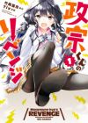 Masamune-kun no Revenge