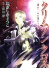 Crimson Cross: Shi ga Futari wo Wakatsu made
