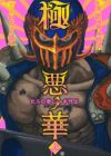Hokuto no Ken: Jagi Gaiden