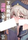 Kakyuu Majutsushi, Inmon ni Somaru