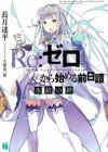 Re:Zero kara Hajimeru Zenjitsutan