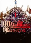 100-man no Inochi no Ue ni Ore wa Tatteiru