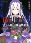 Re:IF kara Hajimeru Isekai Seikatsu: Zero kara Kasaneru Isekai Seikatsu