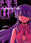 Mirai Nikki: Mosaic