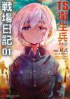 TS Eiseihei-san no Senjou Nikki