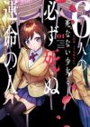 6-nin no Shinanai Shoujo to Kanarazu Shinu Unmei no Hito