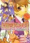 Ouran Koukou Host Club