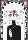Kami no Kodomo