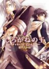 Shirogane no Ou: Fenrir Craft
