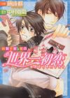Sekaiichi Hatsukoi: Yoshino Chiaki no Baai