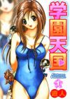 Gakuen Tengoku