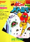 Metroid