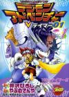Digimon Adventure: V-Tamer 01
