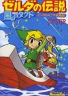 Zelda no Densetsu: Kaze no Tact - Link no 4-koma Koukaiki