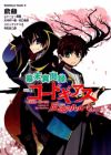 Bakumatsu Ibunroku: Code Geass - Hangyaku no Lelouch