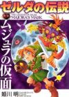 Zelda no Densetsu: Majora no Kamen
