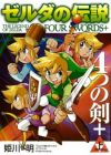 Zelda no Densetsu: Yottsu no Tsurugi+