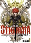 Stigmata: Sekiren no Seija