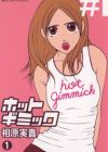 Hot Gimmick
