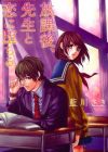 Houkago, Sensei to Koi ni Ochiru