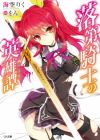 Rakudai Kishi no Cavalry