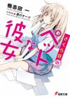 Sakurasou no Pet na Kanojo