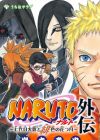 Naruto Gaiden: Nanadaime Hokage to Akairo no Hanatsuzuki