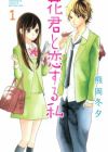 Hana-kun to Koisuru Watashi