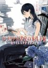 Biblia Koshodou no Jiken Techou