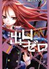 Deguchi Zero