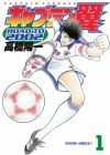 Captain Tsubasa: Road to 2002