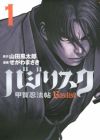 Basilisk: Kouga Ninpouchou