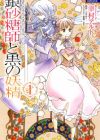 Ginzatoushi to Kuro no Yousei: Sugar Apple Fairy Tale