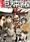Shingeki! Kyojin Chuugakkou
