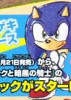 Sonic to Ankoku no Kishi