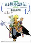Gensou Suikoden III: Unmei no Keishousha