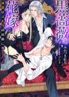 Kurobara no Hanayome: Junketsu wa Futari no Koushaku ni Ubawareru
