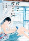 Kanojo to Kanojo no Neko