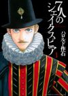 7-nin no Shakespeare