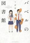 Babel no Toshokan