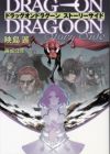 Drag-On Dragoon: Story Side