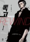 Dokgo Rewind