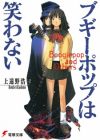 Boogiepop Series