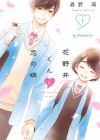 Hananoi-kun to Koi no Yamai