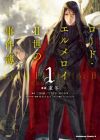 Lord El-Melloi II-sei no Jikenbo