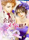 Kaichou wa Maid-sama!: Marriage