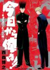 Kyou kara Ore wa!!: Yuusha Sagawa to Ano Futari-hen