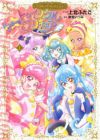 Star☆Twinkle Precure