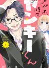 Megane, Tokidoki, Yankee-kun