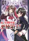 Ore wa Seikan Kokka no Akutoku Ryoushu!